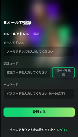 登録を行う